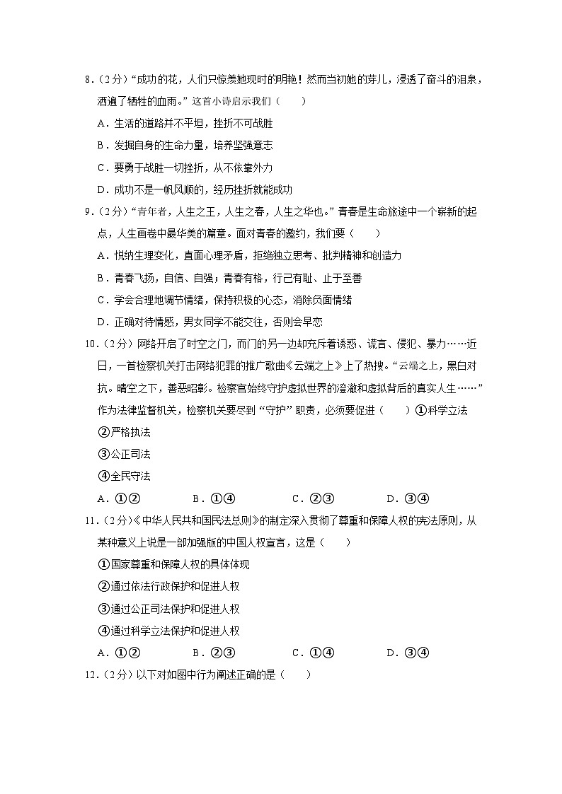 2024年江苏省镇江市中考道德与法治二模试卷03