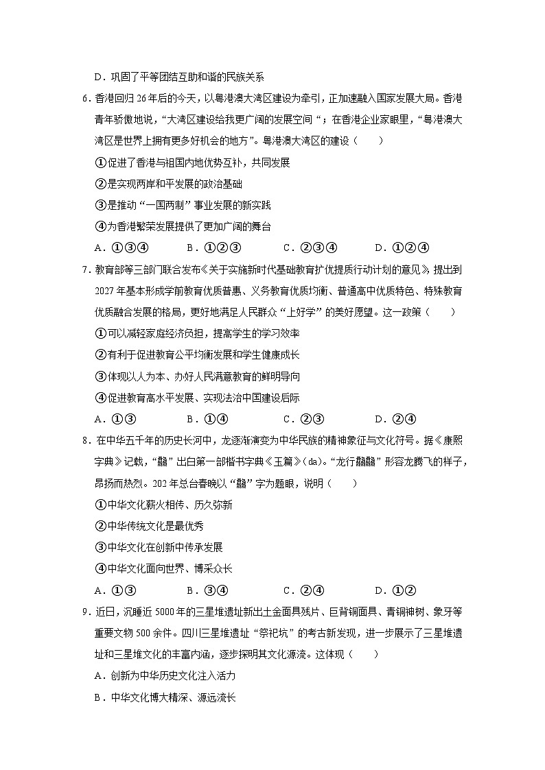 2024年甘肃省天水市麦积区中考道德与法治一诊试卷02
