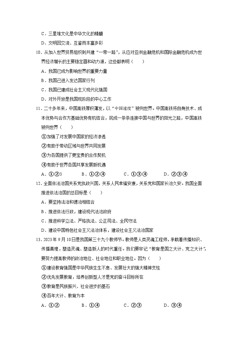 2024年甘肃省天水市麦积区中考道德与法治一诊试卷03
