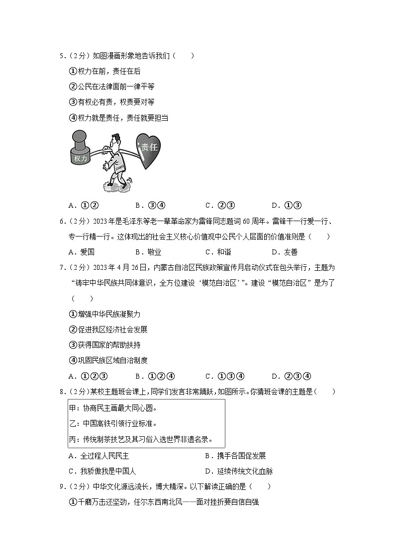 2024年辽宁省鞍山市立山区中考道德与法治二模试卷02