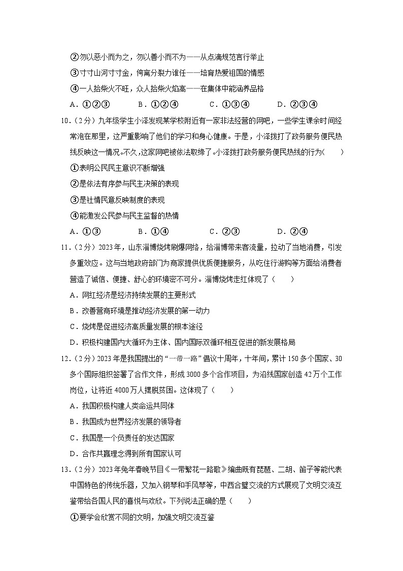 2024年辽宁省鞍山市立山区中考道德与法治二模试卷03