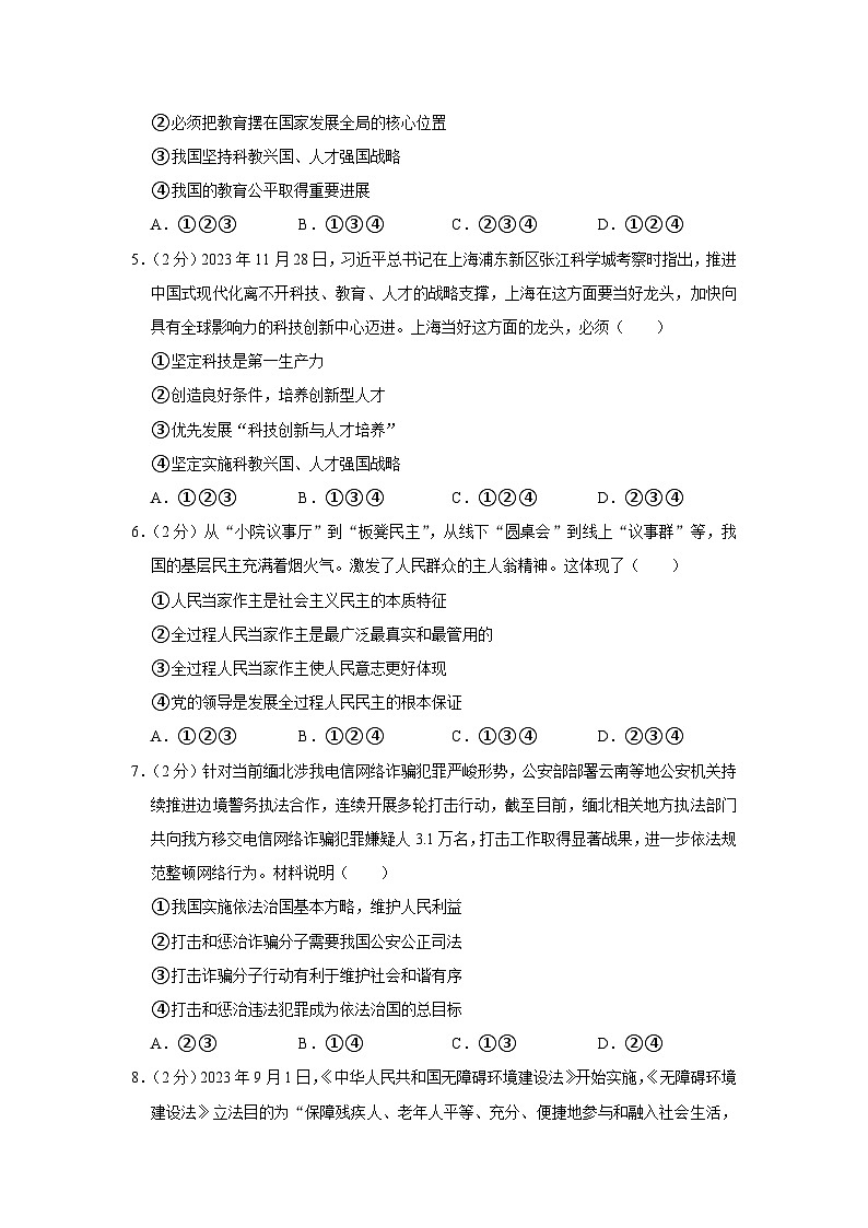 2024年陕西省西安市高新一中中考道德与法治二模试卷第2页