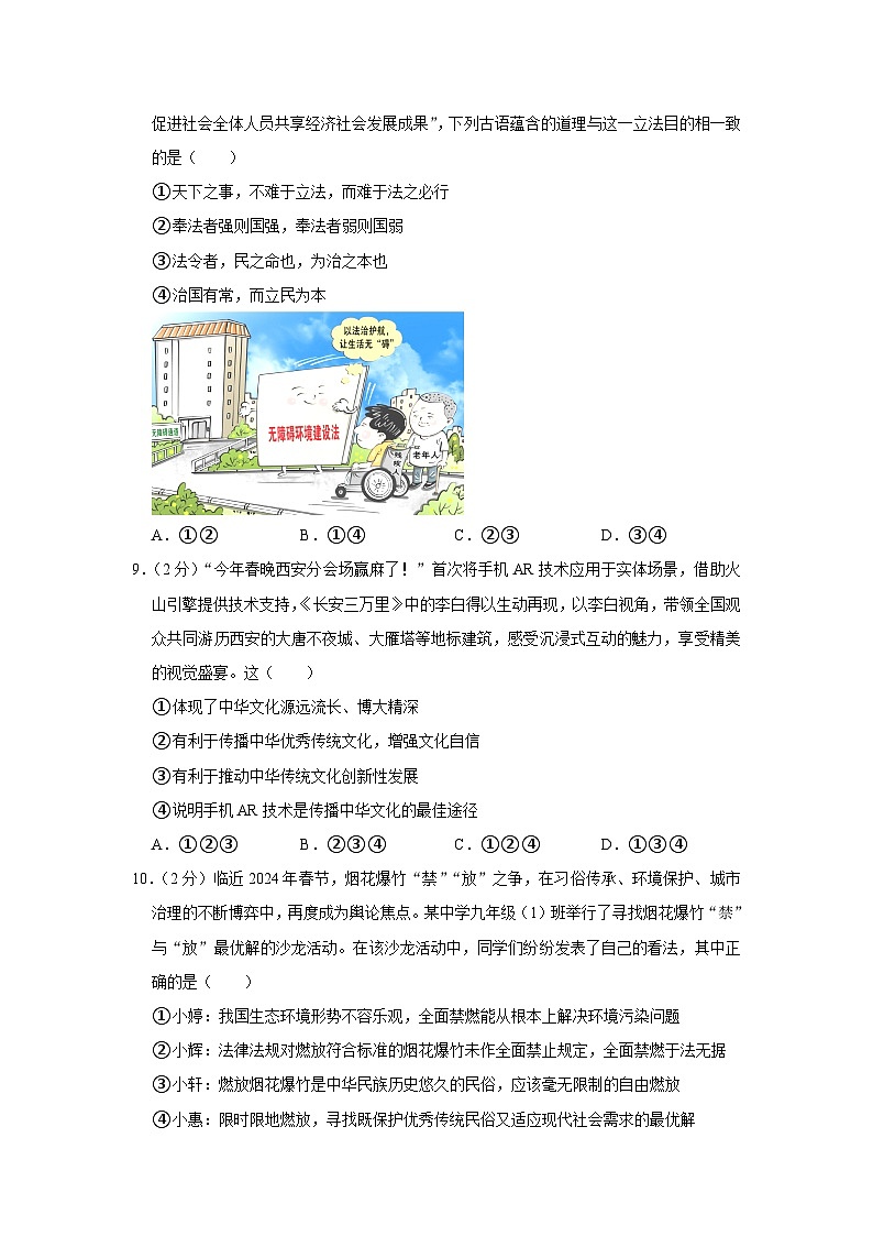 2024年陕西省西安市高新一中中考道德与法治二模试卷第3页