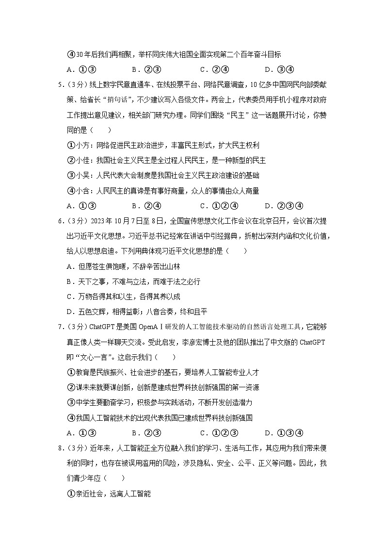 2024年陕西省西安市铁一中学中考道德与法治二模试卷02