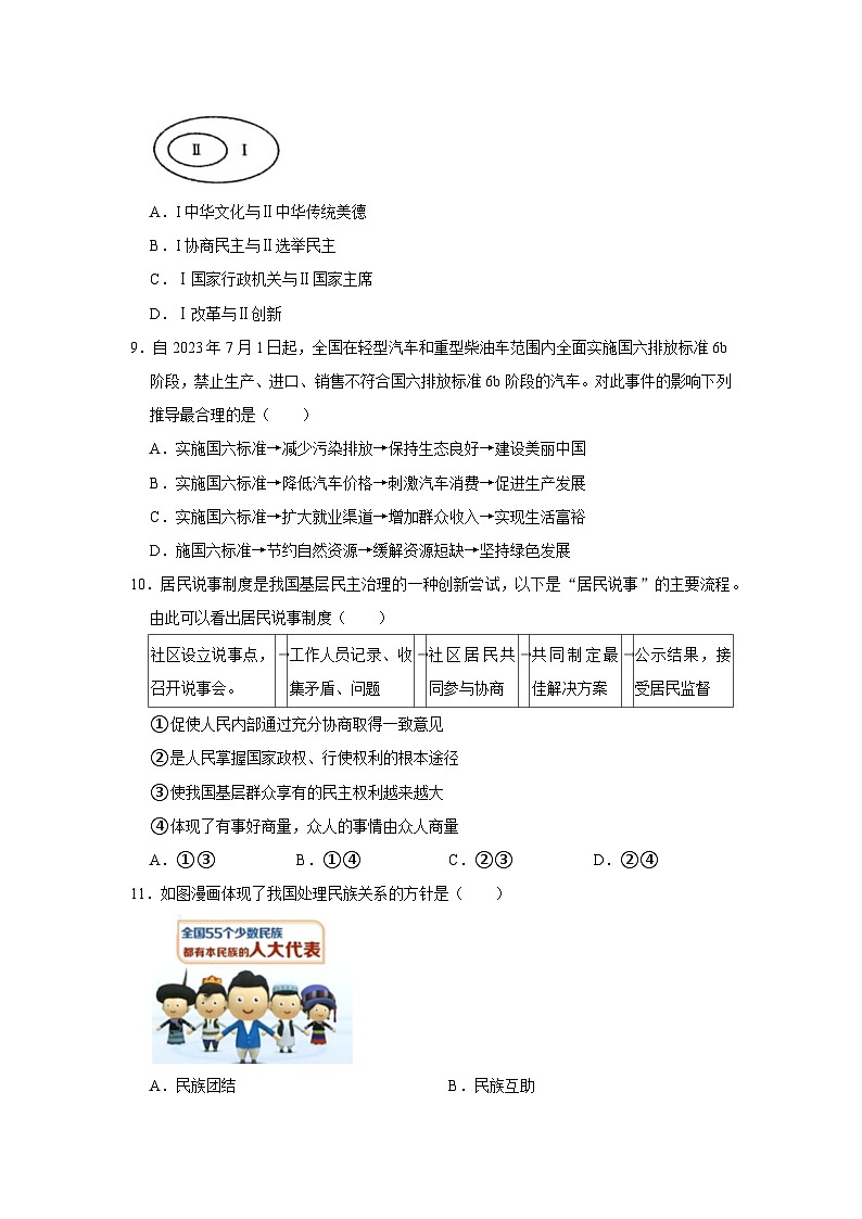 2024年四川省广元市剑阁县中考道德与法治二模试卷第3页