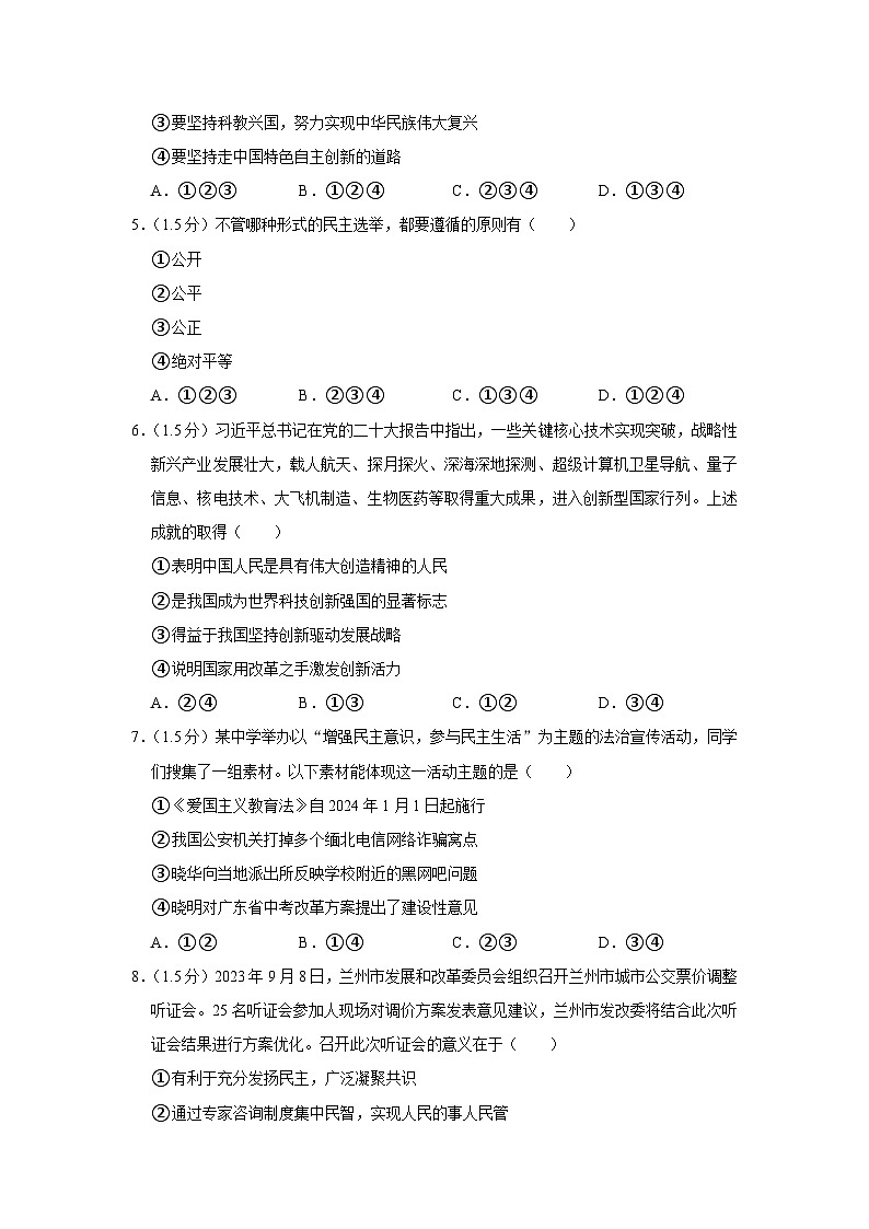 2024年四川省泸州市泸县一中中考道德与法治一诊试卷第2页
