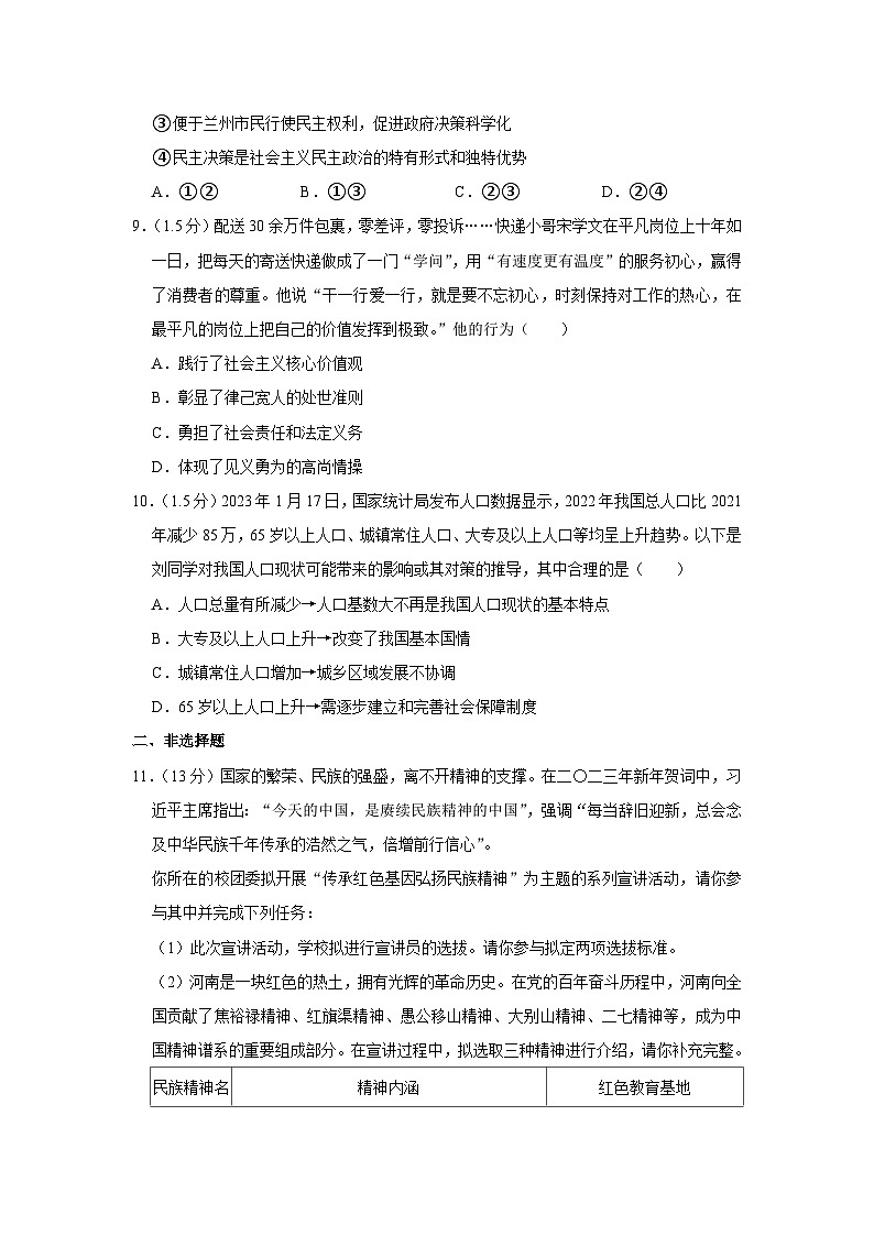 2024年四川省泸州市泸县一中中考道德与法治一诊试卷第3页