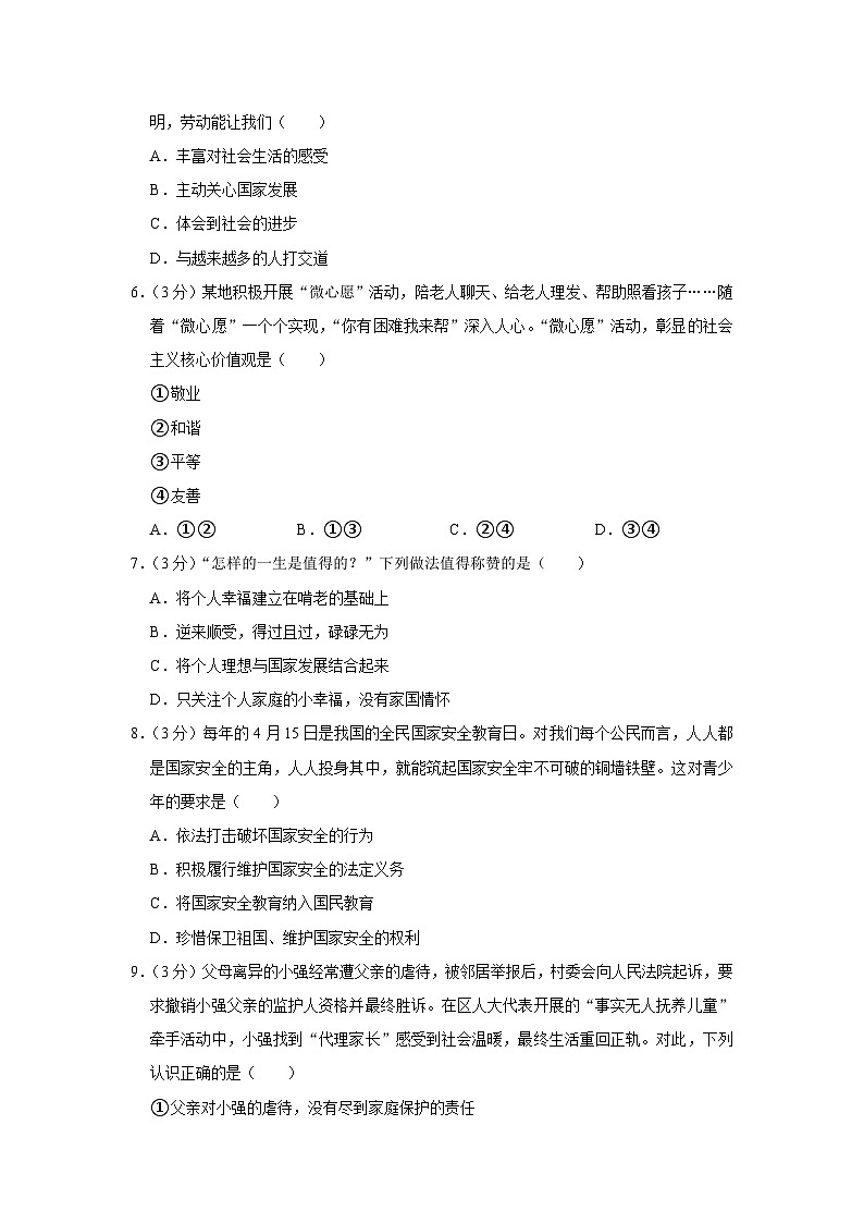 2024年四川省绵阳市安州区中考道德与法治二模试卷第2页
