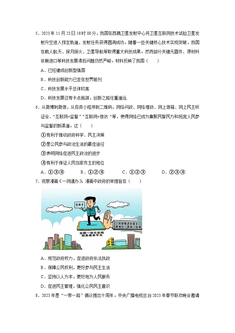 2024年四川省南充市中考道德与法治一诊试卷第2页