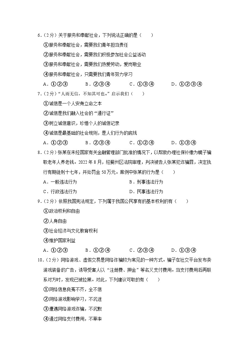 2024年新疆阿克陶县中考道德与法治二模试卷02