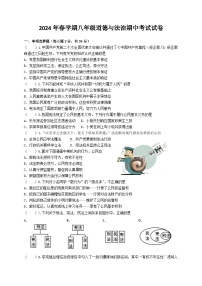 江苏省盐城市经济技术开发区2023-2024学年八年级下学期4月期中道德与法治试题