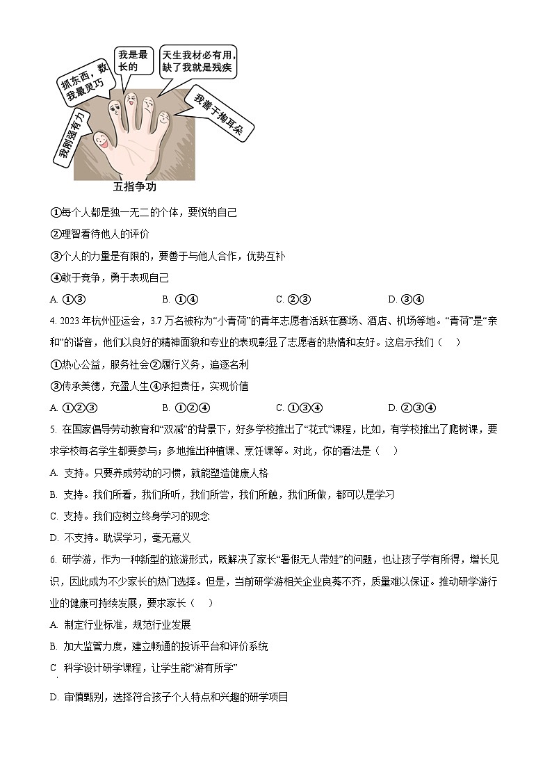 2024年湖南省三湘大联考中考二模道德与法治试题（原卷版）第2页