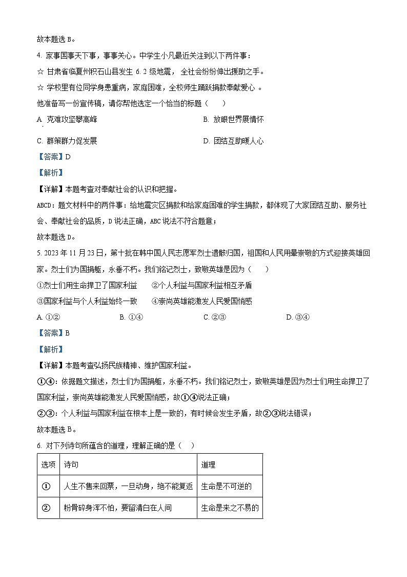 2024年山东省滨州市无棣县中考一模道德与法治试题（原卷版+解析版）03