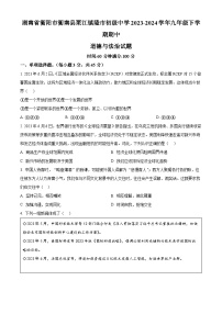 湖南省衡阳市衡南县栗江镇隆市初级中学2023-2024学年九年级下学期期中道德与法治试题（原卷版+解析版）