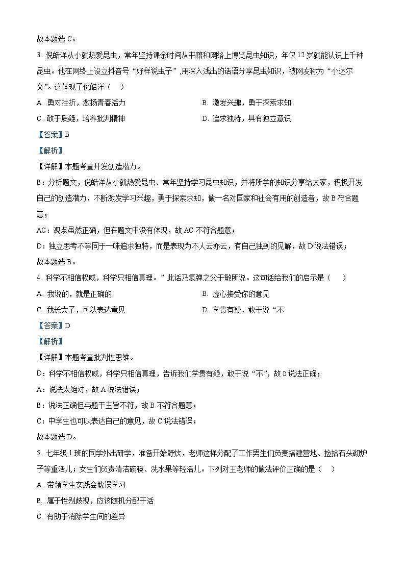 江西省新余市2023-2024学年七年级下学期期中道德与法治试题（解析版）第2页