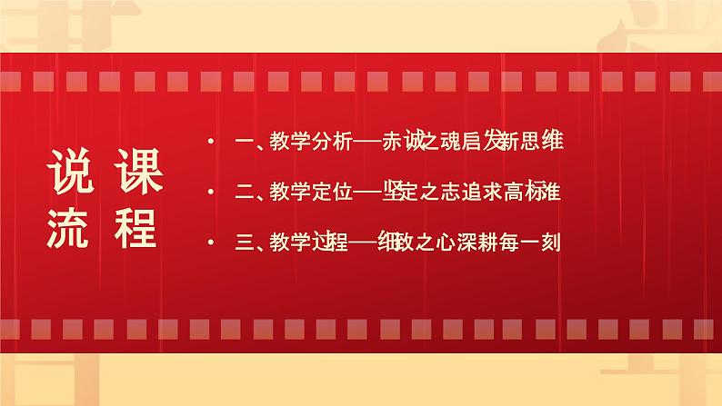 【赛课获奖优质资料】人教部编版八年级上册9.2《维护国家安全》说课稿PPT第2页