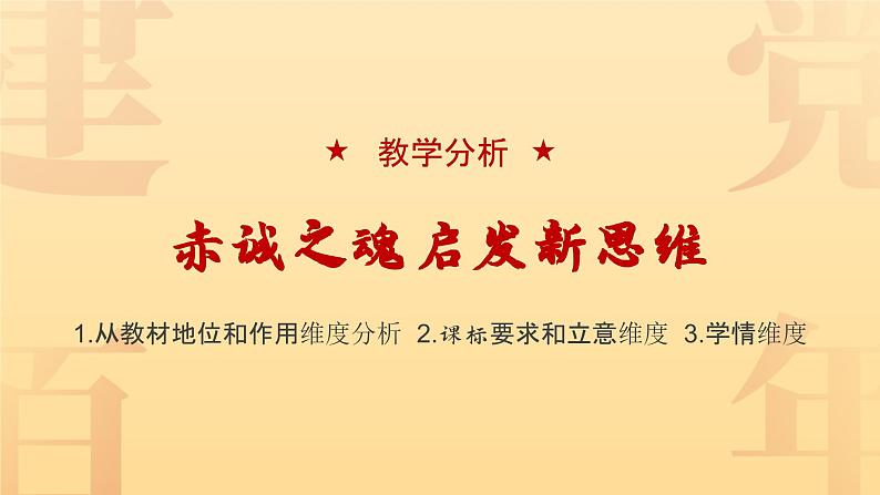 【赛课获奖优质资料】人教部编版八年级上册9.2《维护国家安全》说课稿PPT第3页