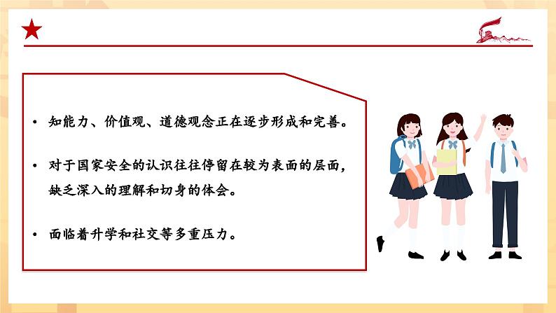 【赛课获奖优质资料】人教部编版八年级上册9.2《维护国家安全》说课稿PPT第6页