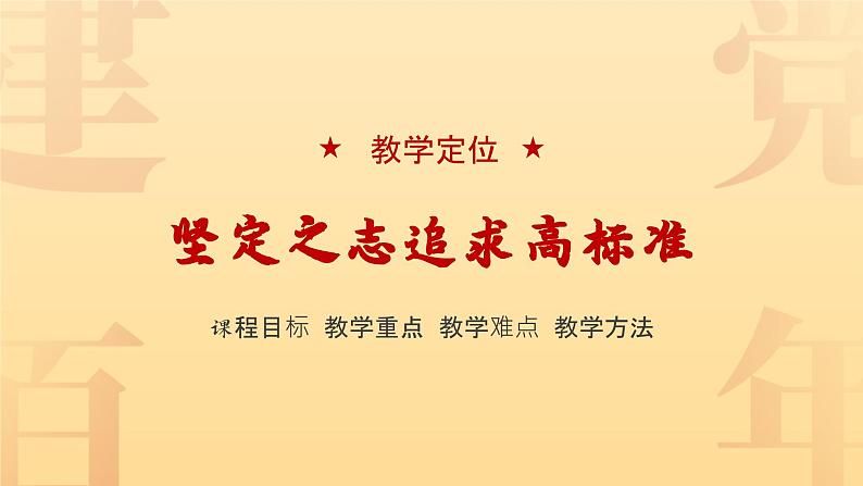 【赛课获奖优质资料】人教部编版八年级上册9.2《维护国家安全》说课稿PPT第7页