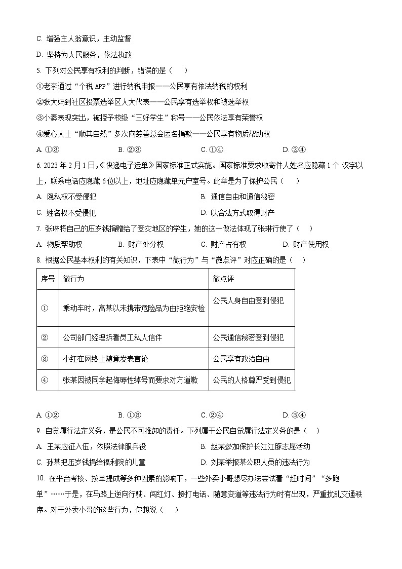 安徽省芜湖市无为市2023-2024学年八年级下学期期中道德与法治试题（原卷版）第2页