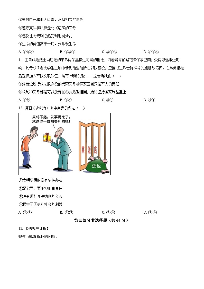 安徽省芜湖市无为市2023-2024学年八年级下学期期中道德与法治试题（原卷版）第3页