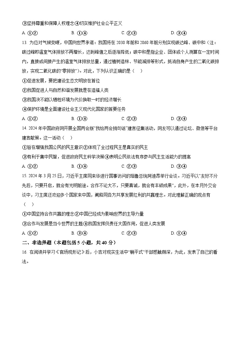 吉林省第二实验学校2023-2024学年九年级下学期第二次月考道德与法治试题（原卷版+解析版）03