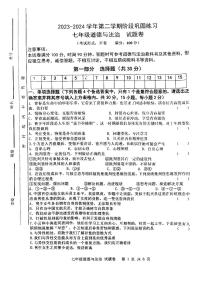 安徽省合肥市2023-2024学年七年级下学期期中道德与法治试卷+