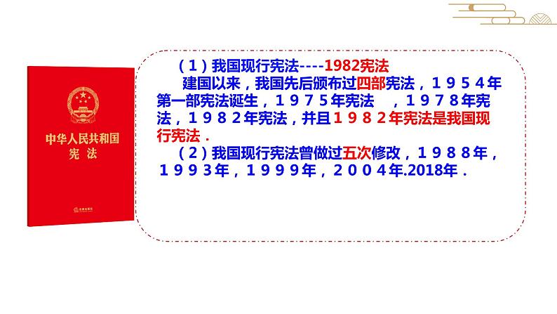 坚持依宪治国 课件 初中道德与法治人教版八年级下册第5页