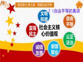 自由平等的真谛  课件 初中道德与法治人教版八年级下册