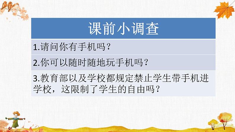 自由平等的真谛  课件 初中道德与法治人教版八年级下册04