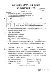 河南省驻马店市正阳县2023-2024学年七年级下学期4月期中道德与法治试题