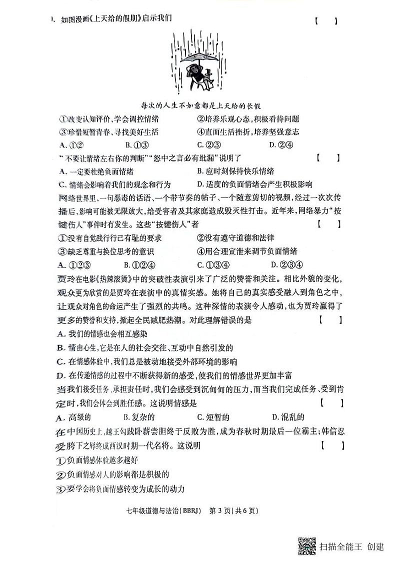 河南省驻马店市正阳县2023-2024学年七年级下学期4月期中道德与法治试题第3页