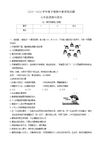 河南省驻马店市确山县2023-2024学年七年级下学期4月期中道德与法治试题