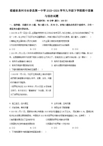 福建省泉州市永春县第一中学2023-2024学年九年级下学期期中道德与法治试题（原卷版+解析版）