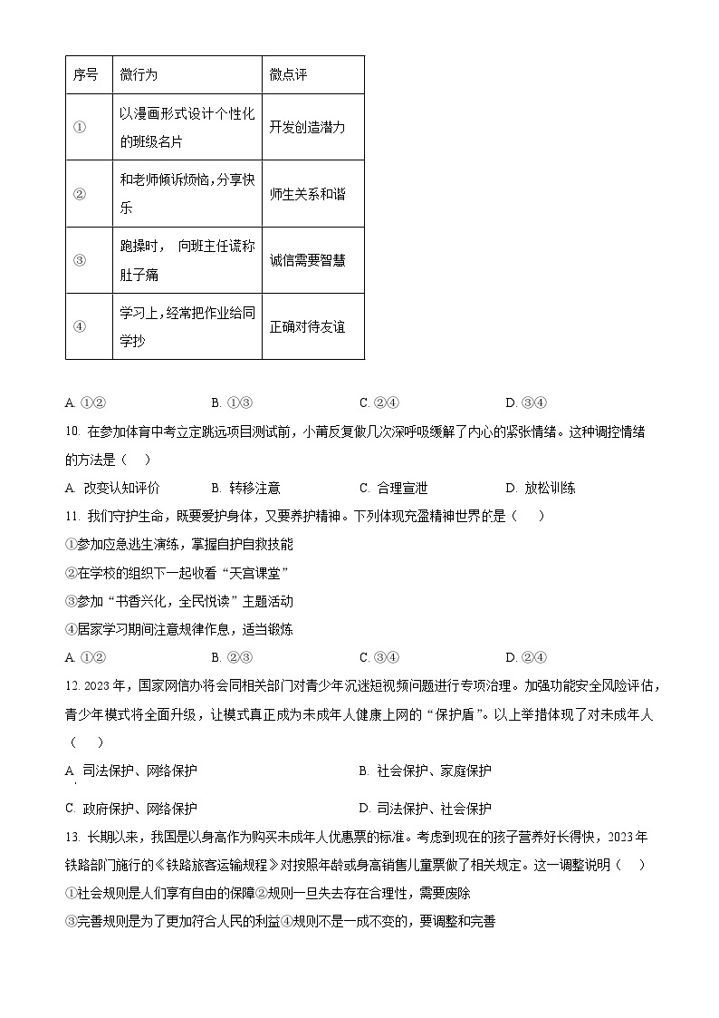 福建省泉州市永春县第一中学2023-2024学年九年级下学期期中道德与法治试题（原卷版+解析版）03