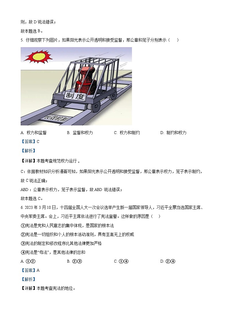 湖南省衡阳市衡南县栗江镇隆市初级中学2023-2024学年八年级下学期期中道德与法治试题（解析版）第3页