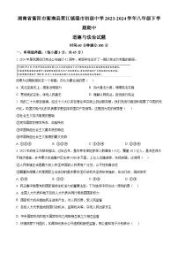 湖南省衡阳市衡南县栗江镇隆市初级中学2023-2024学年八年级下学期期中道德与法治试题（原卷版+解析版）