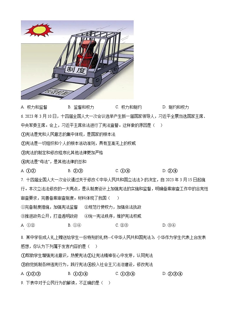 湖南省衡阳市衡南县栗江镇隆市初级中学2023-2024学年八年级下学期期中道德与法治试题（原卷版）第2页