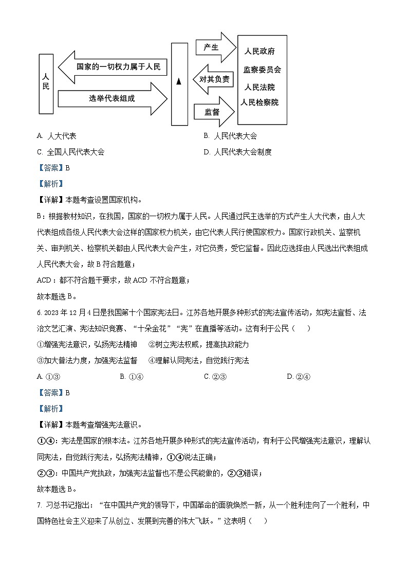 江苏省宿迁市宿城区2023-2024学年八年级下学期期中道德与法治试题（原卷版+解析版）03