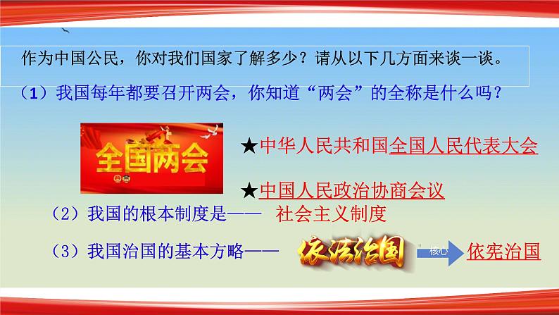 坚持依宪治国   课件 初中道德与法治人教版八年级下册第1页