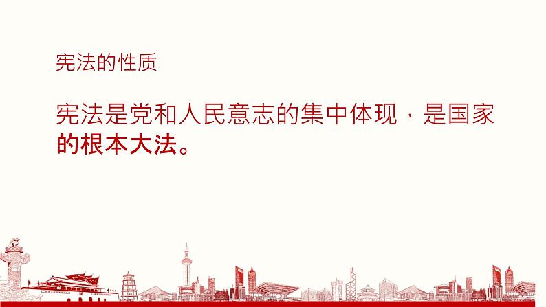 坚持依宪治国   课件 初中道德与法治人教版八年级下册第5页