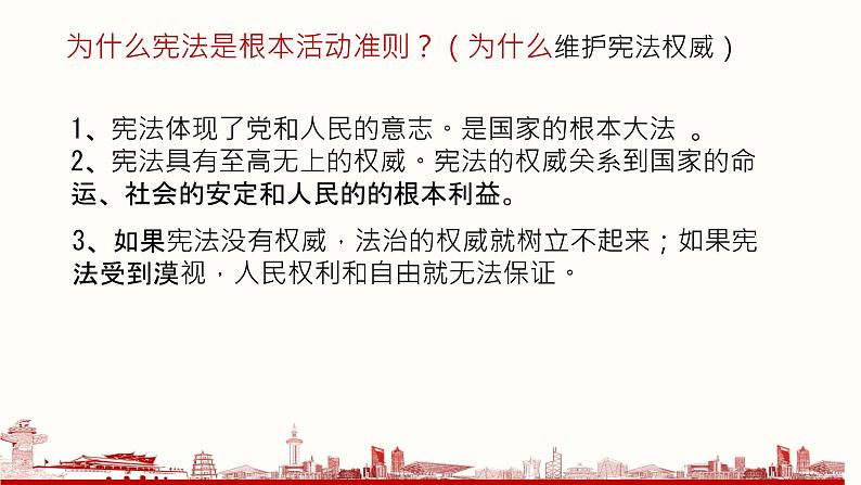 坚持依宪治国   课件 初中道德与法治人教版八年级下册第8页