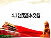 公民基本义务  课件  初中道德与法治人教版八年级下册