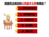 公民基本义务  课件  初中道德与法治人教版八年级下册