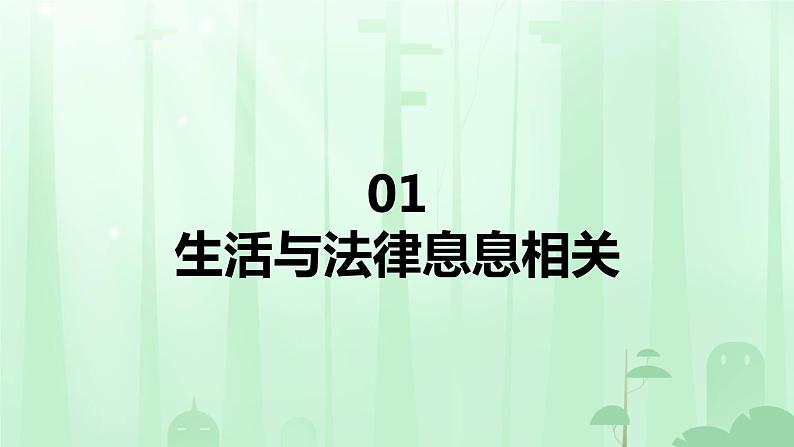 生活需要法律 课件 初中道德与法治人教版七年级下册03