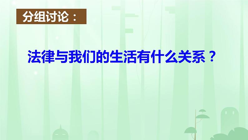 生活需要法律 课件 初中道德与法治人教版七年级下册08