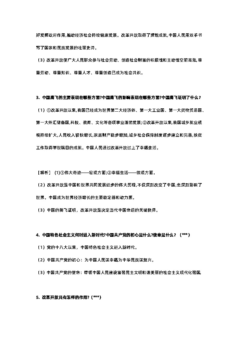 期末全册知识点总结-2023-2024学年统编版道德与法治九年级上册第2页