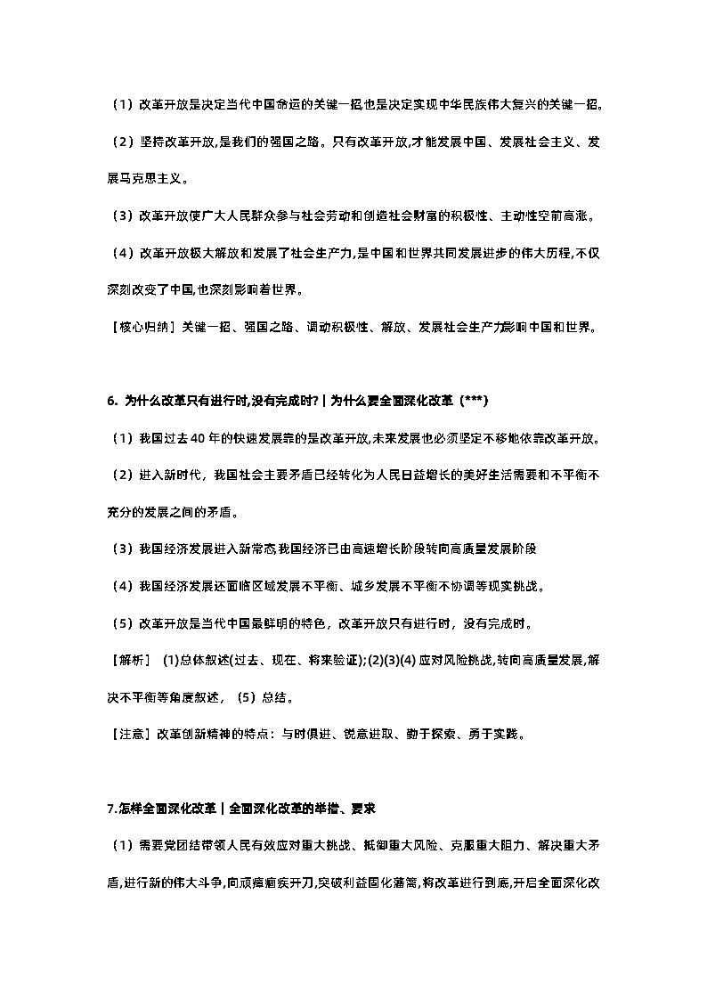 期末全册知识点总结-2023-2024学年统编版道德与法治九年级上册第3页