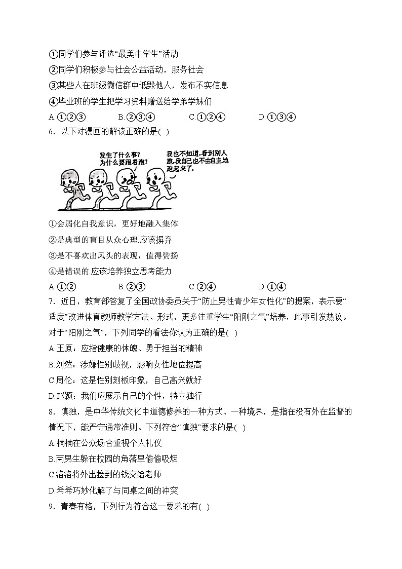 河南省洛阳市宜阳县2022-2023学年七年级下学期期中质量检测道德与法治试卷(含答案)第2页