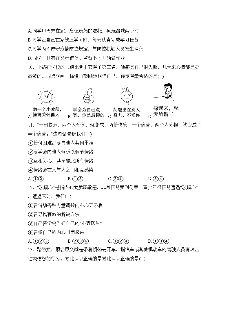 河南省洛阳市宜阳县2022-2023学年七年级下学期期中质量检测道德与法治试卷(含答案)第3页
